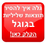 איך למחוק תוצאות חיפוש בגוגל